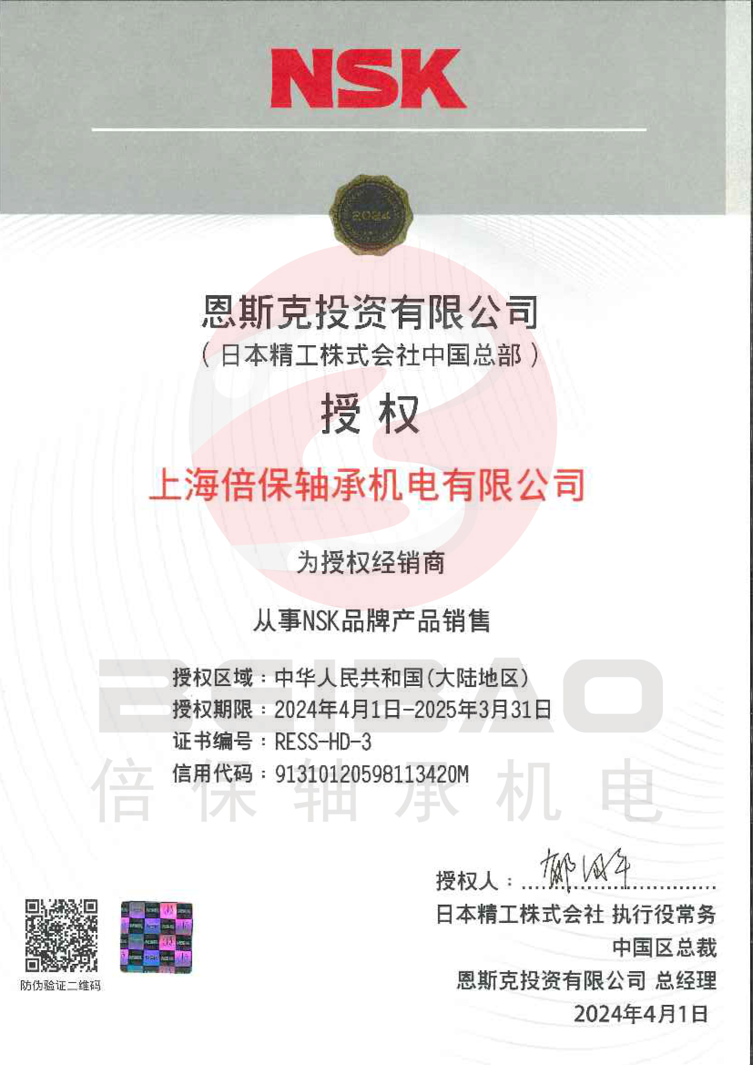2024NSK授權有水印.jpg